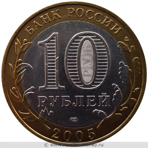 Монета 10 рублей 2005 года Казань. Стоимость. Аверс