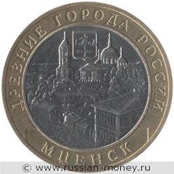 Монета 10 рублей 2005 года Мценск. Стоимость. Реверс