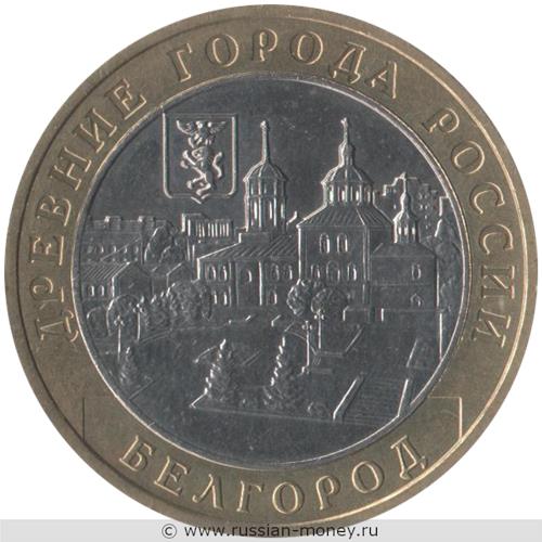 Монета 10 рублей 2006 года Белгород. Стоимость. Реверс