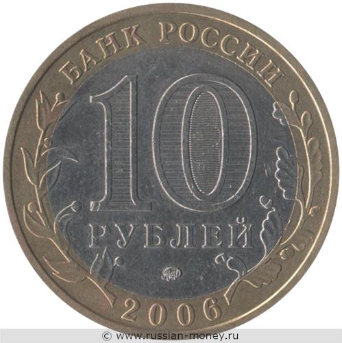 Монета 10 рублей 2006 года Белгород. Стоимость. Аверс