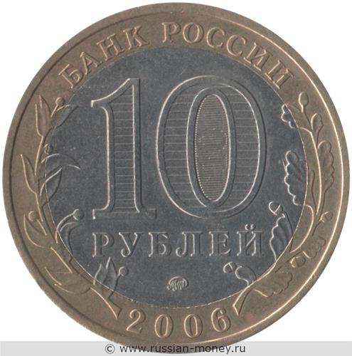 Монета 10 рублей 2006 года Каргополь. Стоимость. Аверс