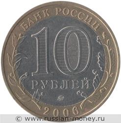 Монета 10 рублей 2006 года Каргополь. Стоимость. Аверс