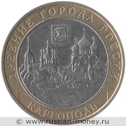 Монета 10 рублей 2006 года Каргополь. Стоимость. Реверс