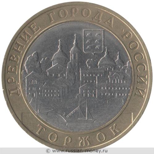 Монета 10 рублей 2006 года Торжок. Стоимость. Реверс