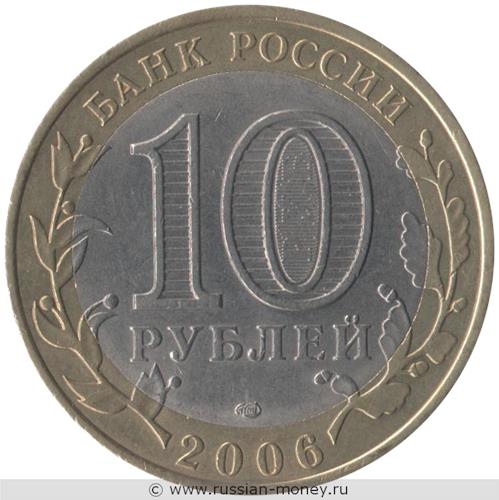 Монета 10 рублей 2006 года Торжок. Стоимость. Аверс