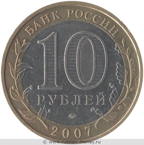 Монета 10 рублей 2007 года Гдов  (знак ММД). Стоимость. Аверс