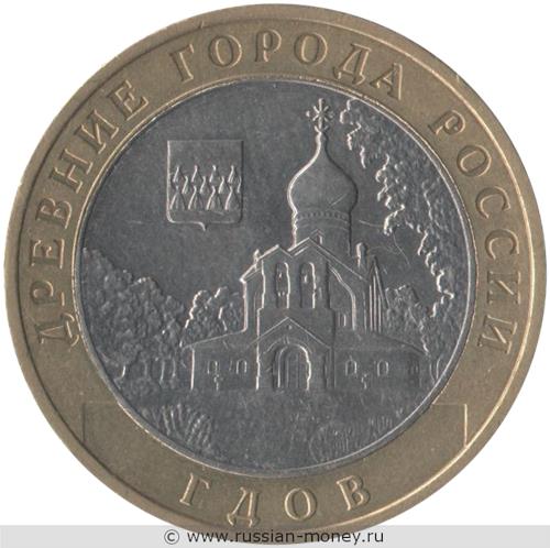 Монета 10 рублей 2007 года Гдов  (знак ММД). Стоимость. Реверс