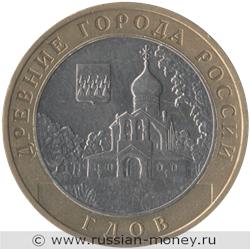 Монета 10 рублей 2007 года Гдов  (знак ММД). Стоимость. Реверс