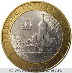 Монета 10 рублей 2007 года Гдов  (знак СПМД). Стоимость. Реверс
