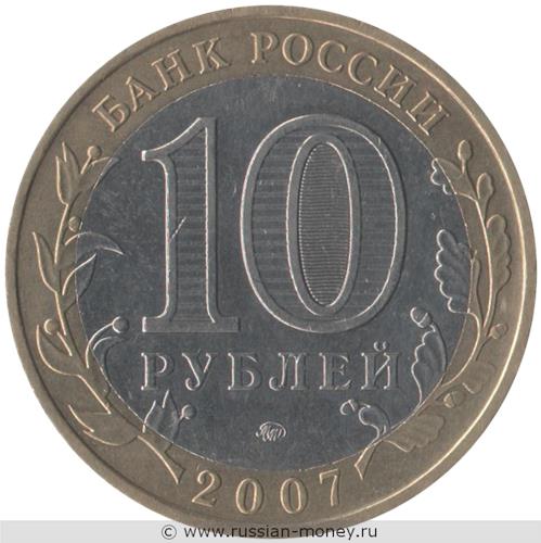 Монета 10 рублей 2007 года Великий Устюг  (знак ММД). Стоимость. Аверс