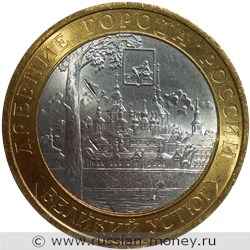 Монета 10 рублей 2007 года Великий Устюг  (знак СПМД). Стоимость. Аверс