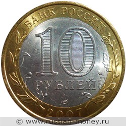 Монета 10 рублей 2007 года Великий Устюг  (знак СПМД). Стоимость. Реверс