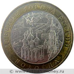 Монета 10 рублей 2007 года Вологда  (знак ММД). Стоимость. Реверс