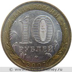 Монета 10 рублей 2007 года Вологда  (знак ММД). Стоимость. Аверс