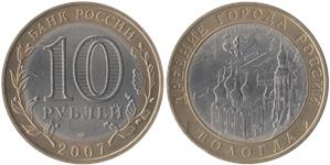 10 рублей 2007 Вологда (знак СПМД)
