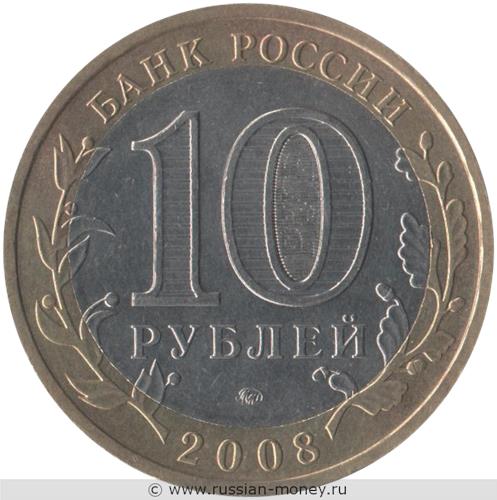 Монета 10 рублей 2008 года Азов  (знак ММД). Стоимость. Аверс