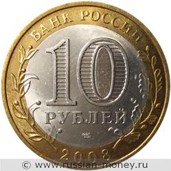Монета 10 рублей 2008 года Азов  (знак СПМД). Стоимость. Аверс