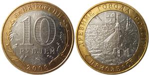 10 рублей 2008 Приозерск (знак ММД)
