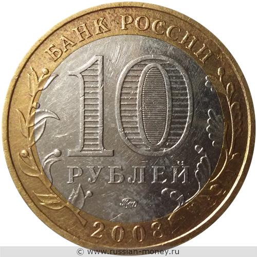 Монета 10 рублей 2008 года Приозерск  (знак ММД). Стоимость. Аверс