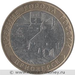 Монета 10 рублей 2008 года Приозерск  (знак СПМД). Стоимость. Реверс