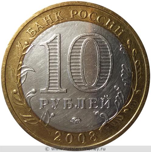 Монета 10 рублей 2008 года Смоленск  (знак ММД). Стоимость. Аверс