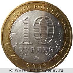 Монета 10 рублей 2008 года Смоленск  (знак ММД). Стоимость. Аверс