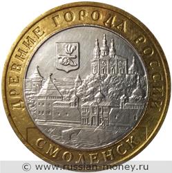 Монета 10 рублей 2008 года Смоленск  (знак ММД). Стоимость. Реверс