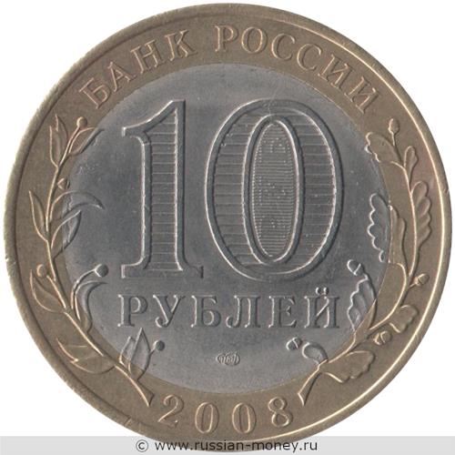 Монета 10 рублей 2008 года Смоленск  (знак СПМД). Стоимость. Аверс