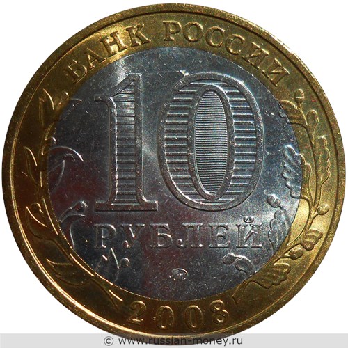 Монета 10 рублей 2008 года Владимир  (знак ММД). Стоимость. Реверс