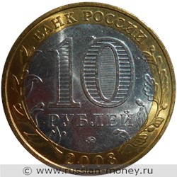 Монета 10 рублей 2008 года Владимир  (знак ММД). Стоимость. Реверс