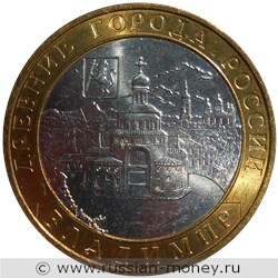 Монета 10 рублей 2008 года Владимир  (знак ММД). Стоимость. Аверс