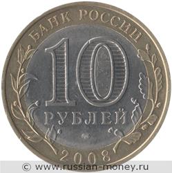 Монета 10 рублей 2008 года Владимир  (знак СПМД). Стоимость. Аверс
