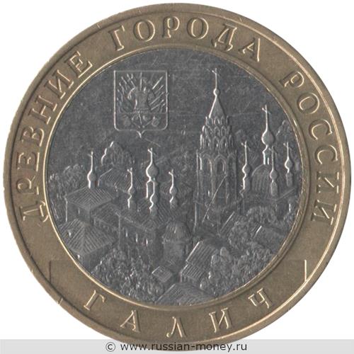 Монета 10 рублей 2009 года Галич  (знак ММД). Стоимость. Реверс