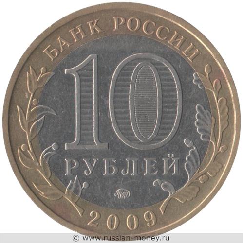 Монета 10 рублей 2009 года Галич  (знак ММД). Стоимость. Аверс
