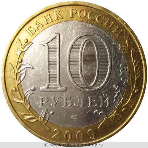 Монета 10 рублей 2009 года Галич  (знак СПМД). Стоимость. Аверс