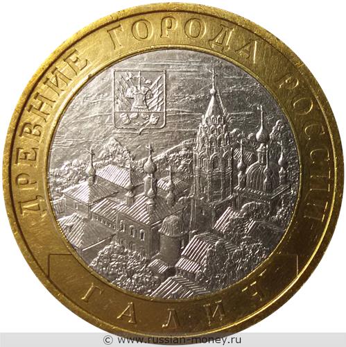 Монета 10 рублей 2009 года Галич  (знак СПМД). Стоимость. Реверс