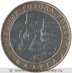 Монета 10 рублей 2009 года Калуга  (знак ММД). Стоимость. Реверс