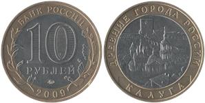 10 рублей 2009 Калуга (знак ММД)