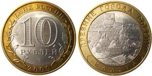 10 рублей 2009 Калуга (знак СПМД)