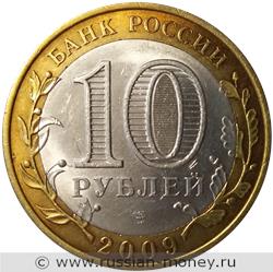 Монета 10 рублей 2009 года Калуга  (знак СПМД). Стоимость. Аверс