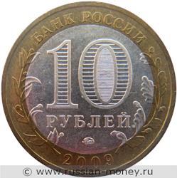 Монета 10 рублей 2009 года Великий Новгород  (знак ММД). Стоимость. Аверс