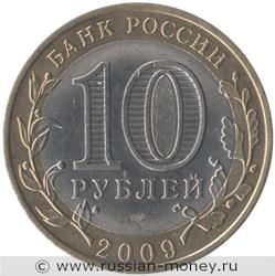 Монета 10 рублей 2009 года Великий Новгород  (знак СПМД). Стоимость. Аверс