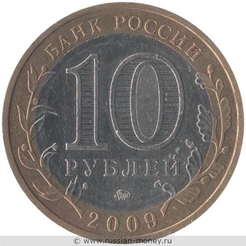Монета 10 рублей 2009 года Выборг  (знак ММД). Стоимость. Аверс
