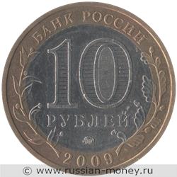 Монета 10 рублей 2009 года Выборг  (знак ММД). Стоимость. Аверс