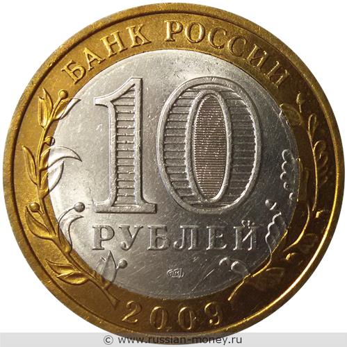 Монета 10 рублей 2009 года Выборг  (знак СПМД). Стоимость. Аверс