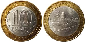 10 рублей 2009 Выборг (знак СПМД)