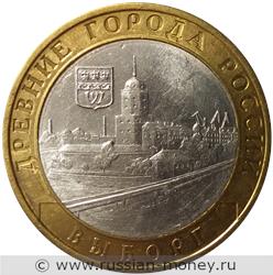 Монета 10 рублей 2009 года Выборг  (знак СПМД). Стоимость. Реверс