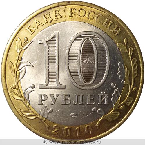 Монета 10 рублей 2010 года Брянск. Стоимость. Аверс