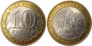10 рублей 2010 Брянск