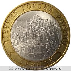Монета 10 рублей 2010 года Брянск. Стоимость. Реверс